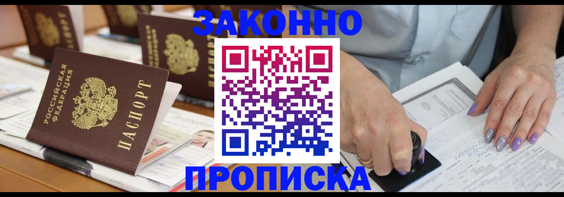 временная регистрация недорого в Грязях