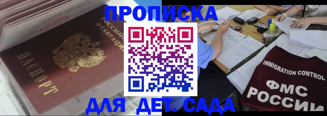 регистрация для дет. сада в Грязях