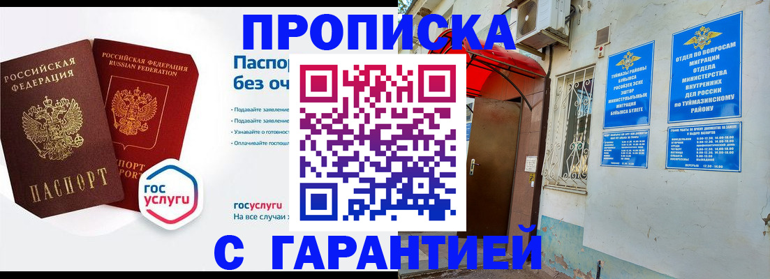 прописка законно в Грязях