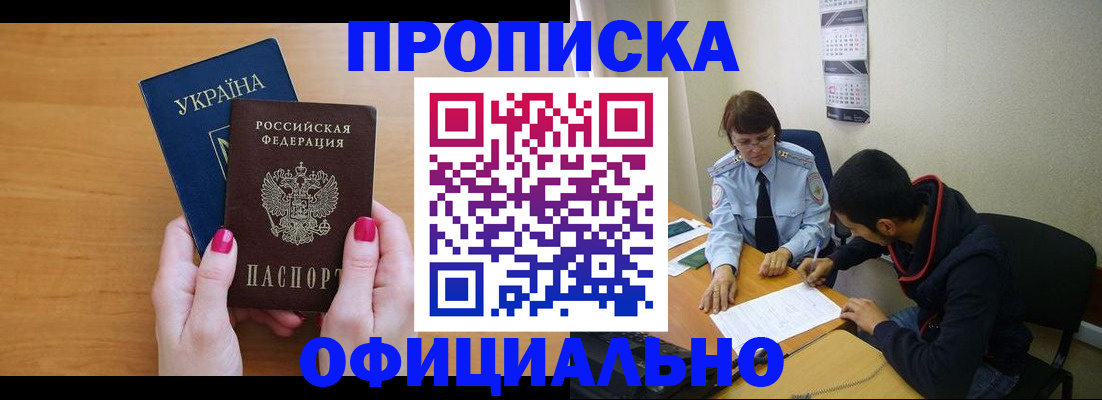 прописка в квартире в Грязях