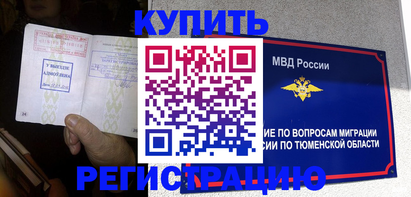купить прописку в Грязях