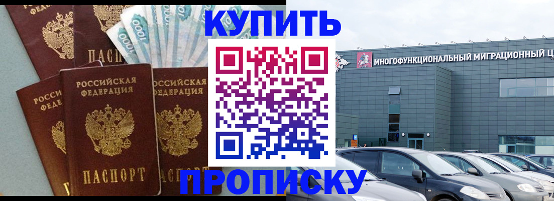 прописка штамп в Грязях