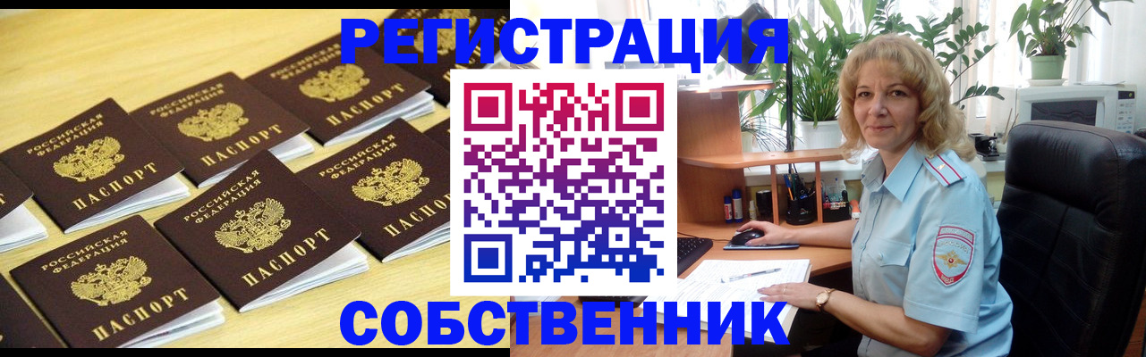 прописка от собственника в Грязях